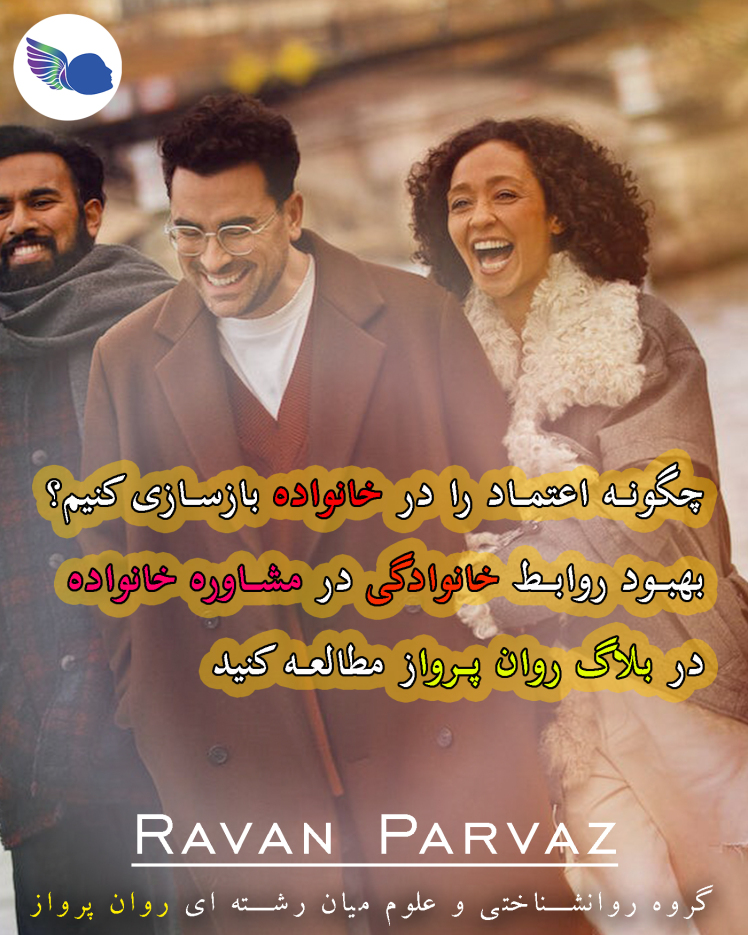 هنرِ ساختنِ خانواده شاد؛ نقشه راه برای داشتن خانواده‌ای سالم و پویا