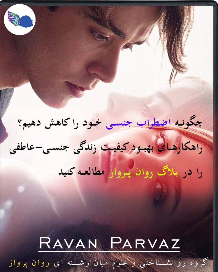 بازگشت به سوی صمیمیت؛ راهنمای جامع برای بهبود کیفیت رابطه جنسی و عاطفی